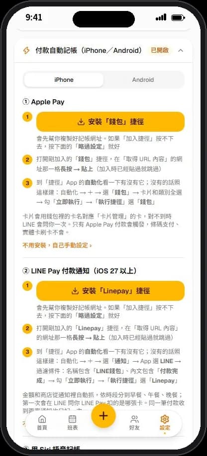 iPhone 付款自動記帳設定畫面