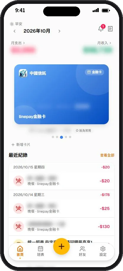 卡片檢視(卡號已模糊處理)