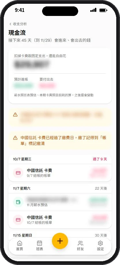 現金流(金額已模糊處理)