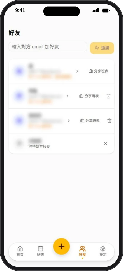 好友列表(姓名已模糊處理)