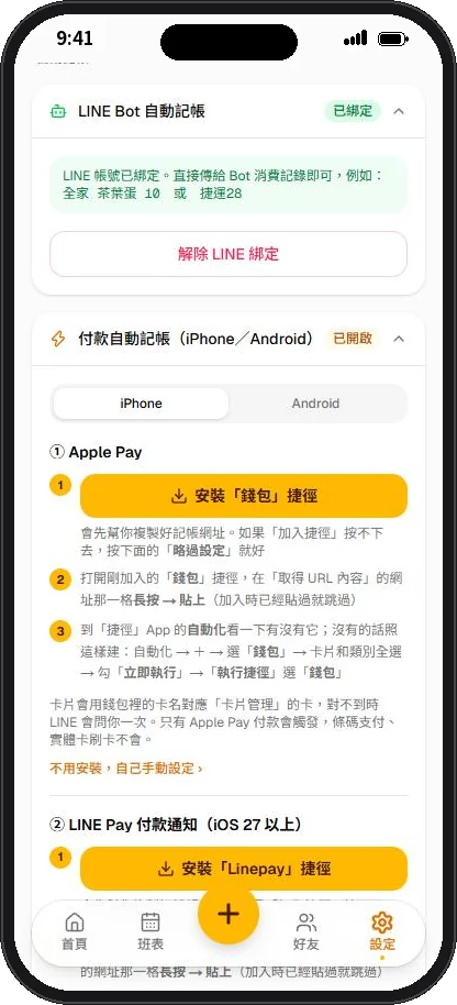 LINE Bot 綁定畫面
